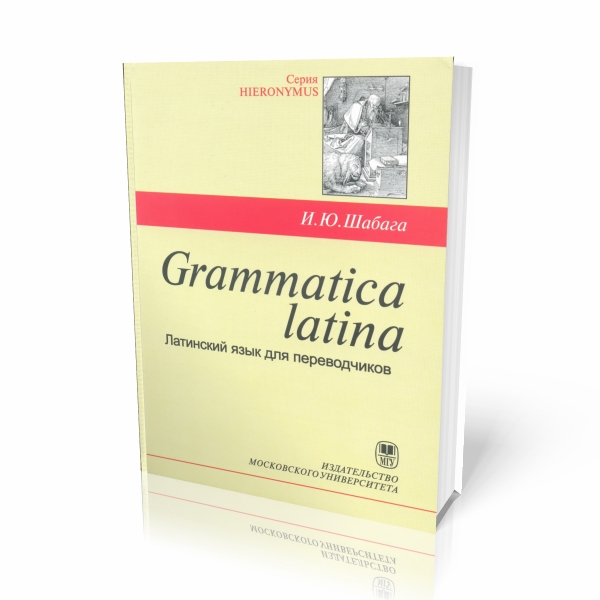 Grammatica Latina