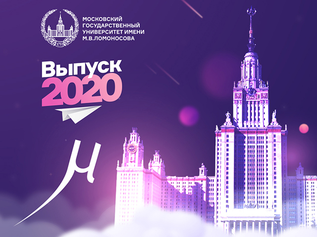 Выпуск 2020 в Высшей школе перевода МГУ