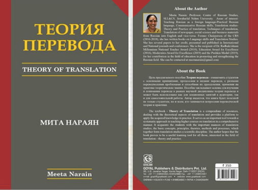 Презентация книги «Теория перевода» Миты Нараян