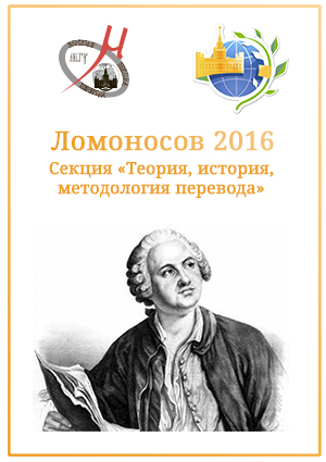 XXIII международная научная конференция «Ломоносов – 2016»